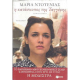 Η κατάσκοπος της Ταγγέρης