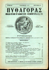 Πυθαγόρας - όργανο Ελλην. ελεύθ. Τεκτονισμού - 1931 - Έτος Θ΄- τεύχος 1