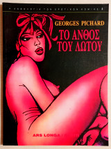 Το άνθος του Λωτού - 1988