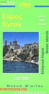 ΣΥΡΟΣ