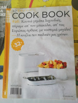 Cook Book τεύχος 26 - Η Κουζίνα των παιδικών μας χρόνων