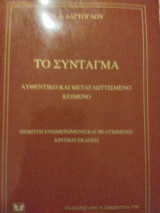 Το σύνταγμα