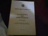 Ολιμπισμος και ανθρωπισμος