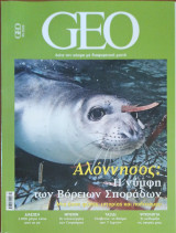 Περιοδικό geo τεύχος 09 2020