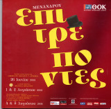 Θεατρικό Πρόγραμμα "Επιτρέποντες" (Αρχαίο Θέατρο Επιδαύρου 2003) Εύη Γαβριηλίδη