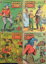 Μικρός Σερίφης τεύχη #218, #222, #224, #226