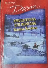 Χριστούγεννα στην Μοντάνα Άρλεκιν Desire No 588