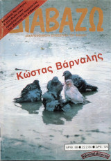 Διαβάζω - Αφιέρωμα Κώστας Βάρναλης (τεύχος 88)