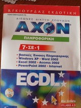 Πληροφορική 7 σε 1 ecdl βασικές έννοιες: Βασικές έννοιες: Windows XP, Word 2002, Excel 2002, Access 2002, Power Point 2002, Internet