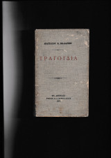Τραγούδια