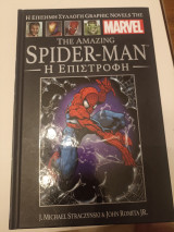 The amazing Spiderman η επιστροφή 1