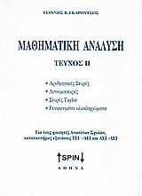 Μαθηματική ανάλυση