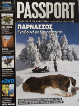 Rassport. Παρνασσός , ένα βουνό με δύο πρόσωπα