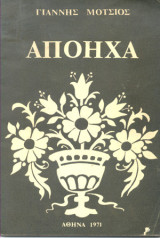 Απόηχα