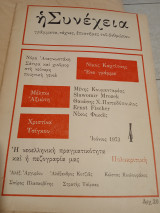 Η συνέχεια τεύχος 4