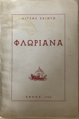 Φλωριάνα