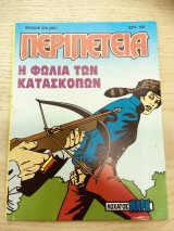 Περιπετεια #578(201)