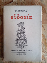 Ευδοκία