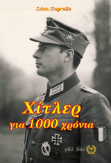 Léon Degrelle – Χίτλερ για χίλια χρόνια