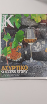 Η καθημερινή περιοδικό τεύχος 547