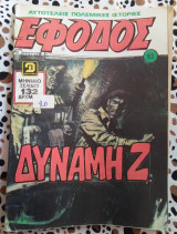 Έφοδος #93