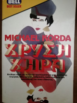 Χρυσή χήρα