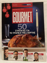 Gourmet - 50 συνταγές για το τραπέζι της γιορτής - τεύχος 83