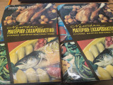 Η νεωτατη μαγειρικη,ζαχαροπλαστικη