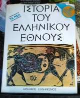 Ιστορία του ελληνικού έθνους τόμος Β'