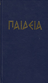 Παιδεία Ά τόμος