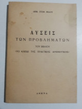Λύσεις των προβλημάτων του βιβλίου "Το κλειδί της πρακτικής αριθμητικής"