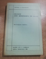 Εισαγωγή στην Κοινωνιολογία του δικαίου