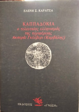 Καππαδοκία