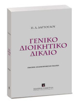 Γενικό διοικητικό δίκαιο