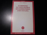 Οι εμπειρίες του σοσιαλιστικού μετασχηματισμού στην Ουγγαρία