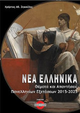 Ιστορία (Θέματα