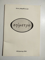 Επίμετρο