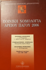 Ποινική Νομολογία Αρείου Πάγου 2006