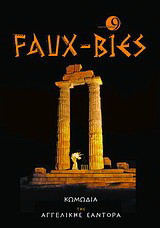 Faux-βίες: Κωμωδία