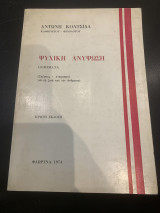 Ψυχική ανύψωση