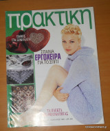 Πρακτική τεύχος 176 Φεβρουάριος 1996