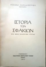Ιστορία των Σφακίων