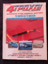 4 Τροχοί Τεύχος 240 του 1990 δρχ 350