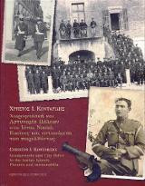 Χωροφυλακή και Αστυνομία Πόλεων στα Ιόνια Νησιά: Εικόνες και αντικείμενα του παρελθόντος