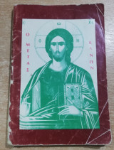 Ο Μέγας Κανών
