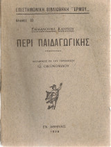 Περί παιδαγωγικής
