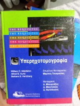Υπερηχοτομογραφια