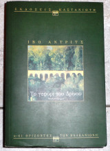 Το γεφύρι του Δρίνου 2000 αντριτς