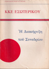 Η Διακήρυξη του Συνεδρίου