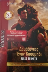 Δαμάζοντας έναν καουμπόι Άρλεκιν Bianca No 1319